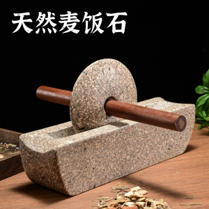 禾晨家居抛光麦饭石中药碾子