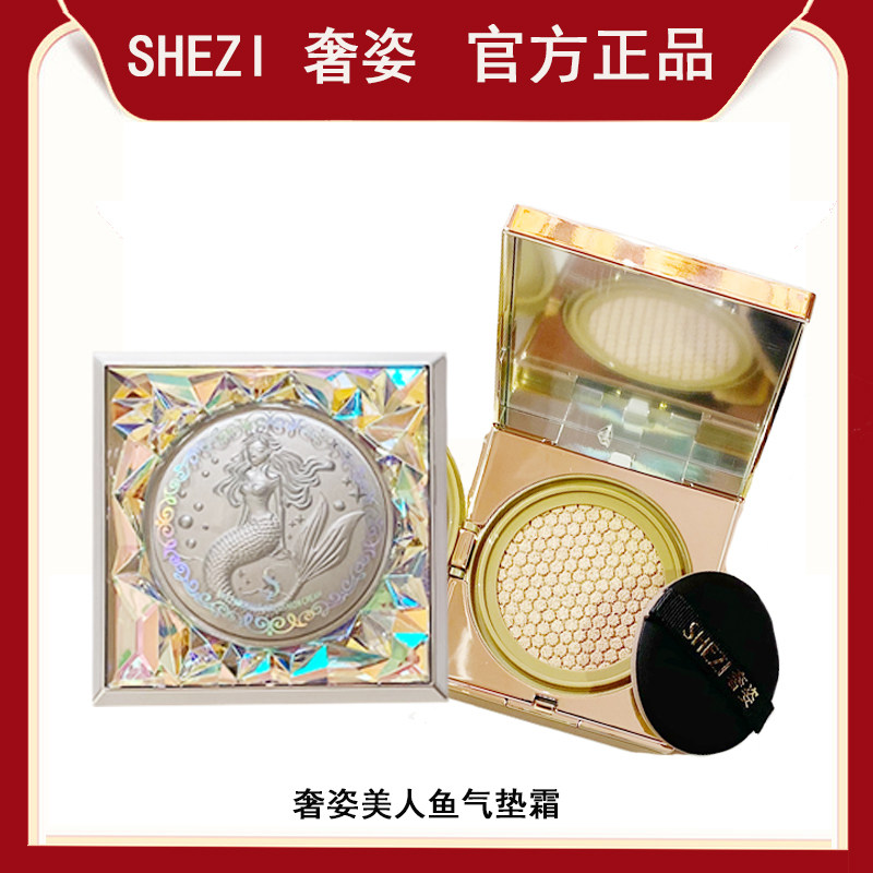 奢姿新款美人鱼气垫遮瑕保湿持久全能型提亮肤色网红同款修颜肤质