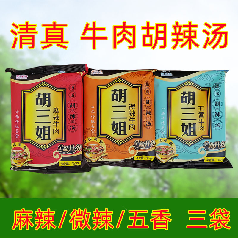 河南周口胡三姐麻辣微辣五香牛肉逍遥清真胡辣汤营养早餐酸辣汤
