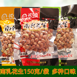 河南长岭长领南乳蒜香五香麻辣150克 袋花生米炒货零食下酒下酒菜