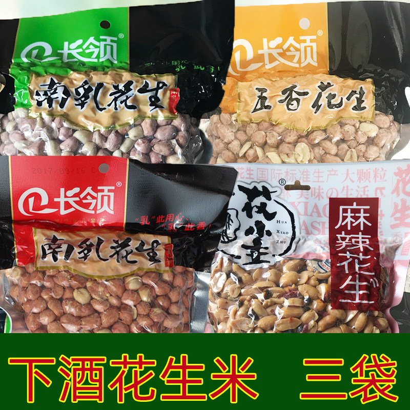 河南特产长岭长领南乳五香蒜香麻辣花生米500g/袋炒货零食下酒菜