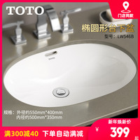TOTO台下盆LW546B椭圆形550X400 21寸陶瓷智洁釉洗脸盆洗手洗面盆