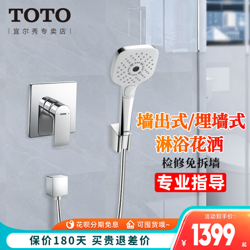 TOTO埋墙式淋浴TBG04303暗装双控入墙式花洒套装增压喷头(05-F)