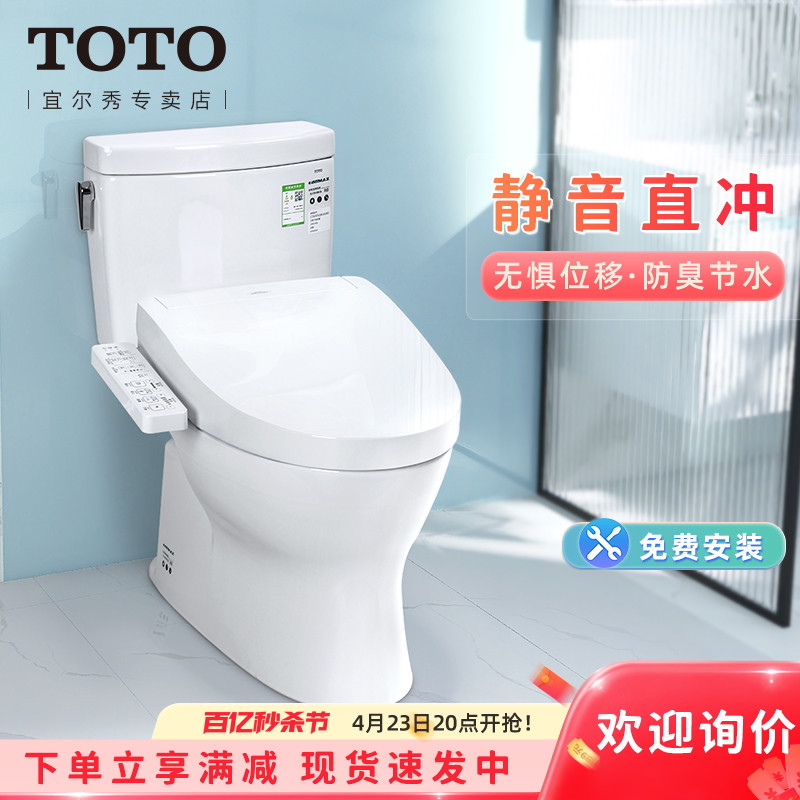 TOTO直冲式温水冲洗智能坐便器