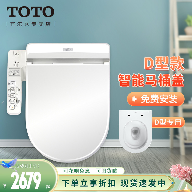 TOTO智能马桶盖板TCF6632家用D型卫洗丽可冲洗加热温座圈(03-