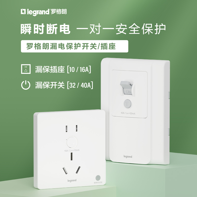 罗格朗漏电开关保护器3匹柜机漏保16A空调插座热水器大功率专用插