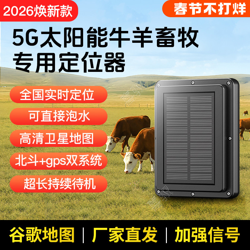 牛羊定位器gps北斗卫星追踪神器山区放牧专用追跟动物防丢定仪器j