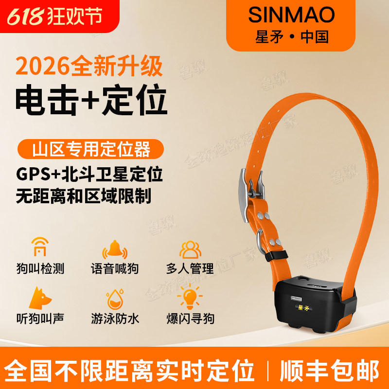 星矛电击训狗M2定位器-语音喊狗