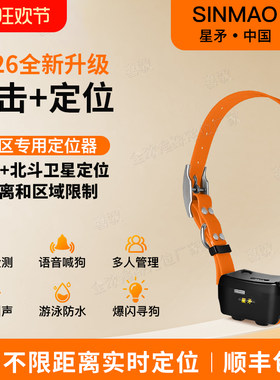 星矛电击训狗M2定位器-语音喊狗