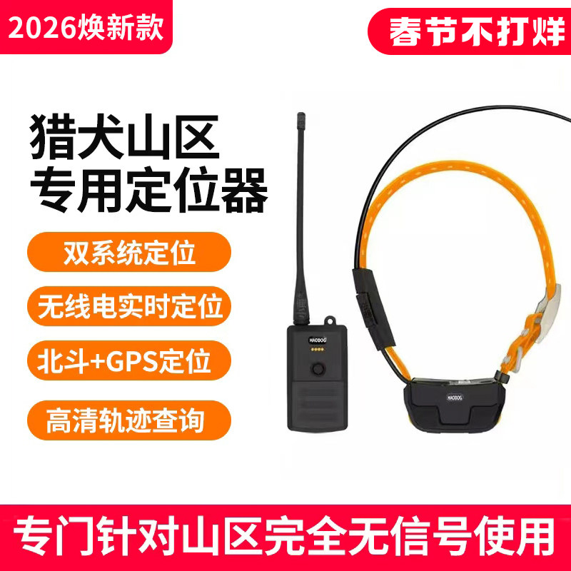 星矛猎犬大山无信号专用定位器