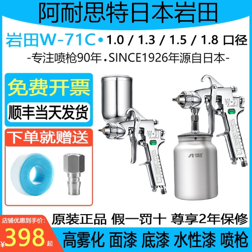 岩田W-71C喷枪喷漆枪包邮开票