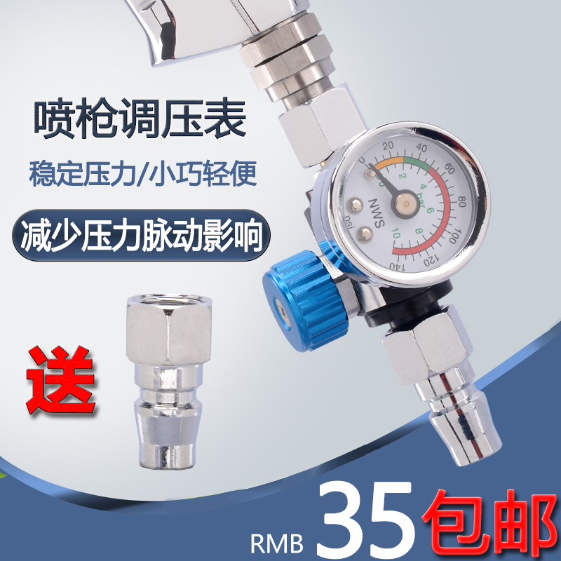 喷漆枪专用调压表气压调节阀过滤器枪架稳压表喷枪通用枪尾压力表