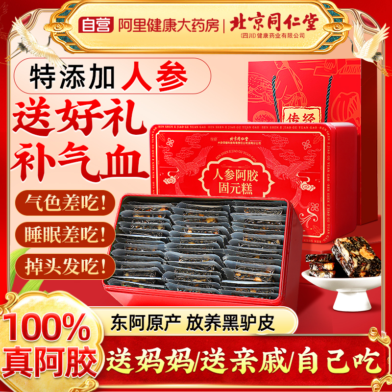 人参阿胶糕补气血【送礼盒礼袋】
