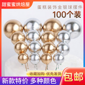 金球银球蛋糕装 饰100个装 烘焙圆彩球插件生日蛋糕金银球摆件配件