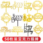 50枚装 亚克力插牌蛋糕装 饰生日快乐插件网红派对甜品摆件台插旗