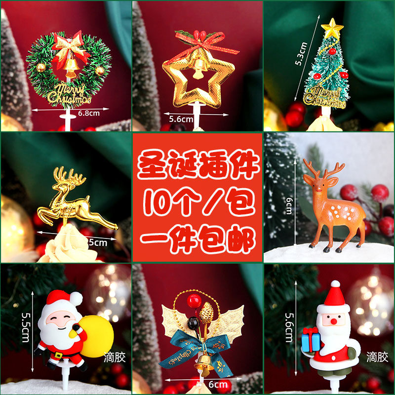 10个装圣诞节蛋糕装饰草圈叶子礼物包滴胶鹿角娃娃圣诞树插件插牌