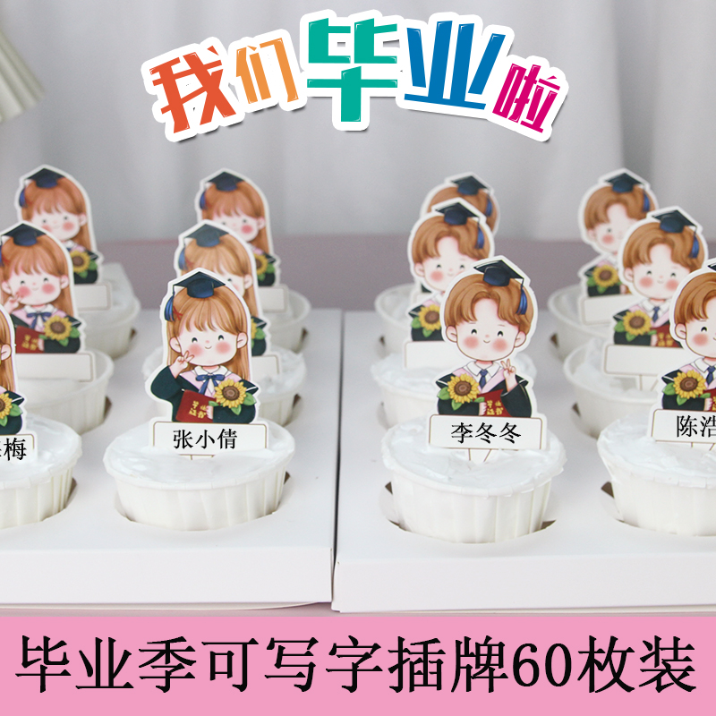 毕业季空白可写字插牌毕业套装