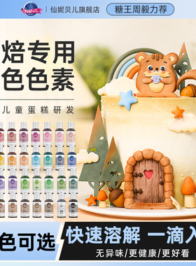 仙妮贝儿36色色素着色剂食品级饼干蛋糕调色奶油白色烘焙原料23g