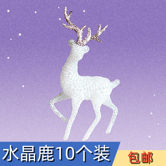 网红圣诞节水晶鹿蛋糕装饰摆件闪粉圣诞麋鹿小鹿装饰生日派对装扮