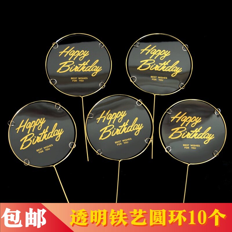 烫金铁艺透明圆牌生日快乐