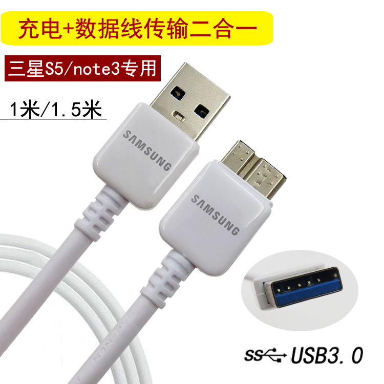 三星S5 note3手机数据线N9002 G9008平板 专用USB3.0加长充电器线 3C数码配件 数据线 原图主图