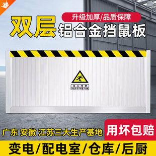 铝合金挡鼠板防鼠板门档配电房厨室挡板定制不锈钢防汛防洪挡水板