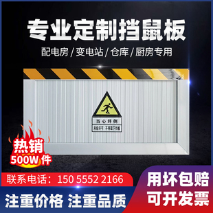 铝合金挡鼠板防鼠板门档配电房厨室挡板定制不锈钢防汛防洪挡水板