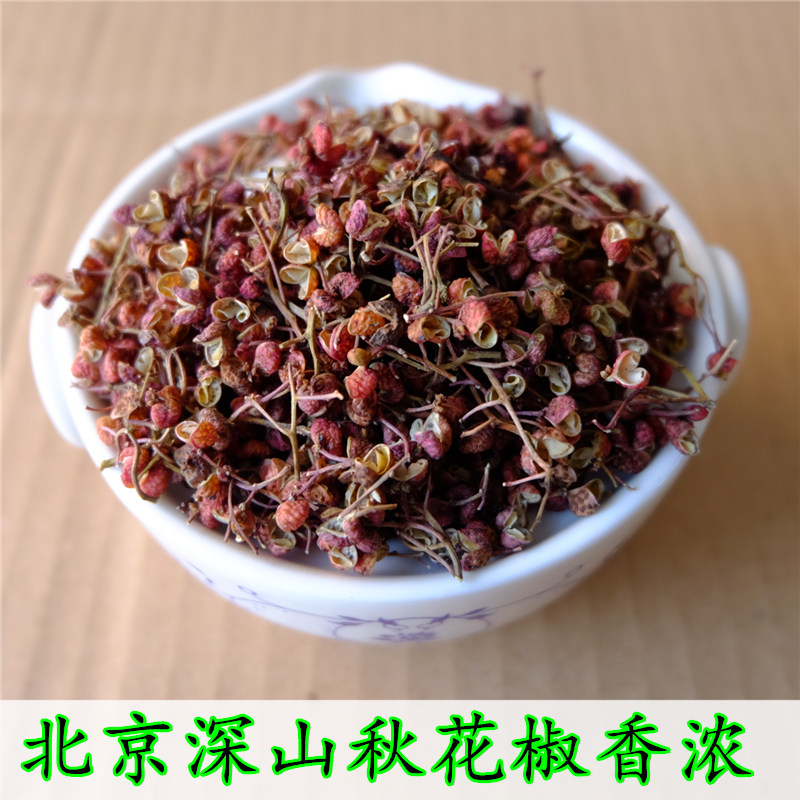 北京平谷农家干花椒粒50克味浓
