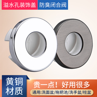 洗脸盆溢水口装饰盖黄铜防臭塞洗手面盆脸池台盆溢水孔堵头配件