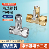净水器进水三通阀4分转2分变3分水器带开关PE管快接头饮水机配件