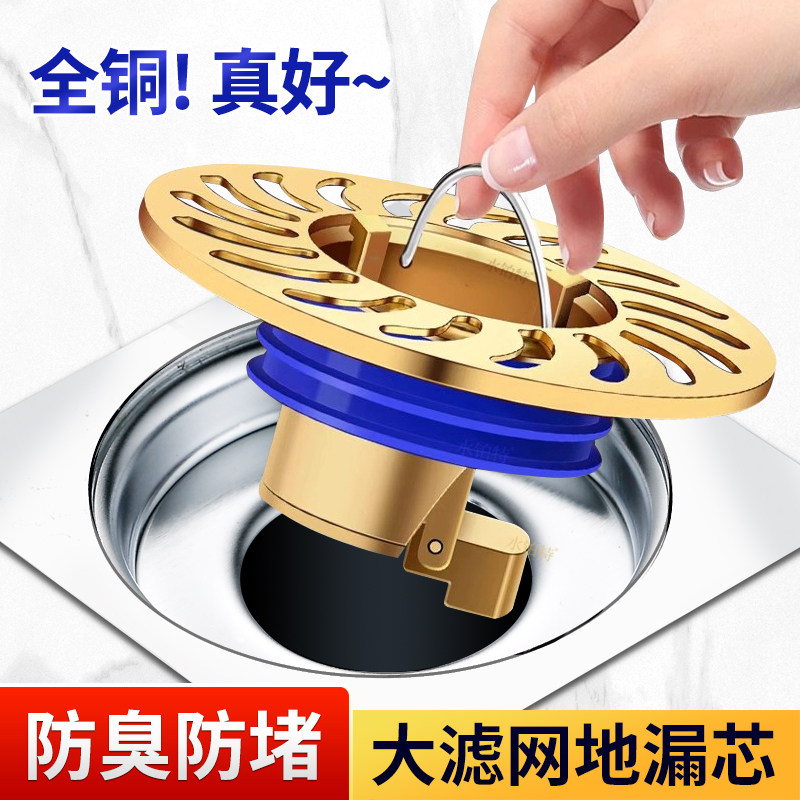 全铜地漏防臭器卫生间下水道防返臭神器滤网防头发防虫内芯封闭盖,家装主材,地漏配件,淘宝优惠券,粉丝福利购,淘宝优惠卷