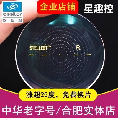 依视路星趣控膜洁膜岩A4星趣控儿童多点离焦近视防控镜片合肥实体