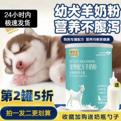 狗狗羊奶粉奶狗成犬高营养易吸收