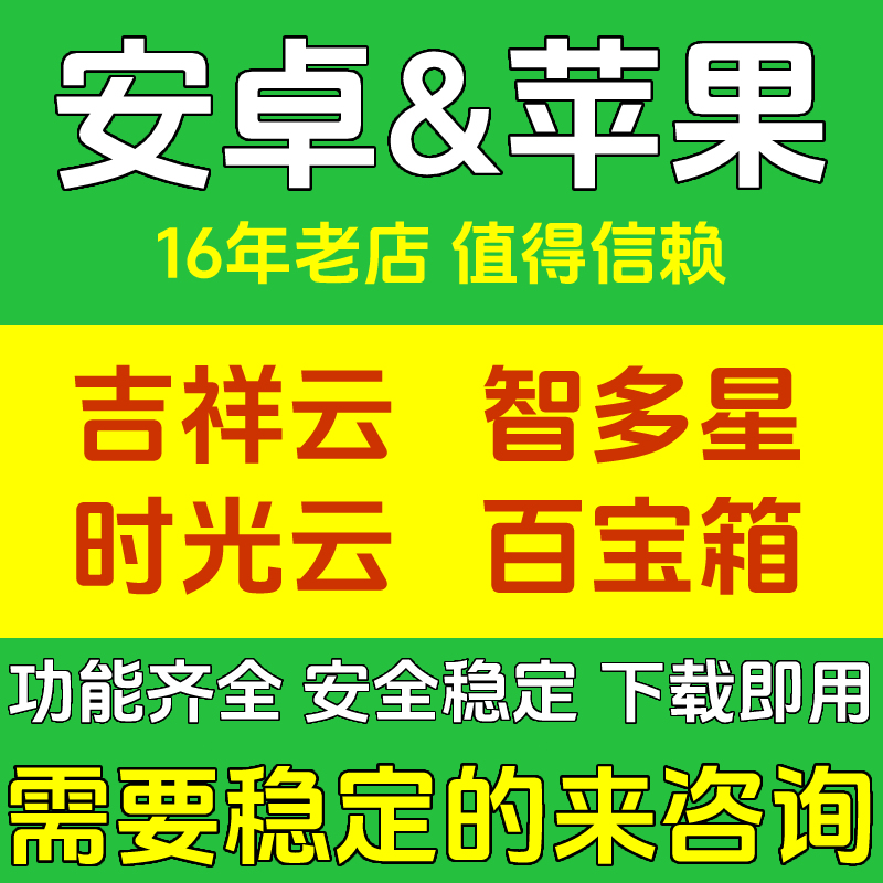 云端吉祥云智多星激活码百宝箱时光云续费卡密一键转发自动跟圈