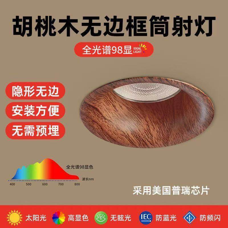 中古风木纹筒灯嵌入式深杯防眩筒灯胡桃木超薄无边框家用孔灯75mm