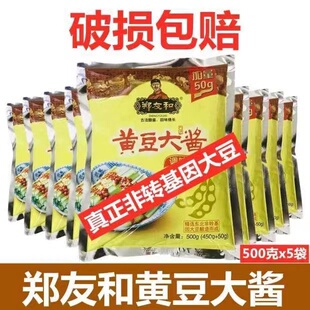 郑友和黄豆大酱5斤 营口大酱东北特产风味豆瓣酱大豆酱500g*5袋