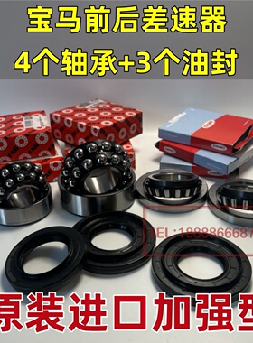 宝马M1M2M3M4M5M6M7 2系3系 4系 F87 F80 F82 F83前后差速器轴承