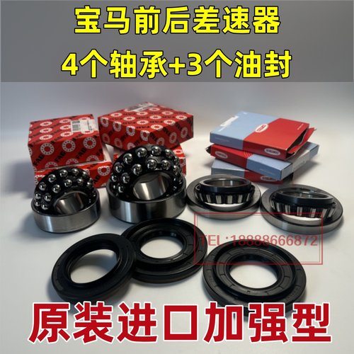 适用宝马差速器轴承前轮后