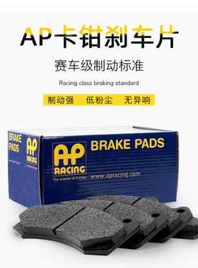 适用于AP5200 AP9200 9440 TTsport大四4活塞改装前后刹车片