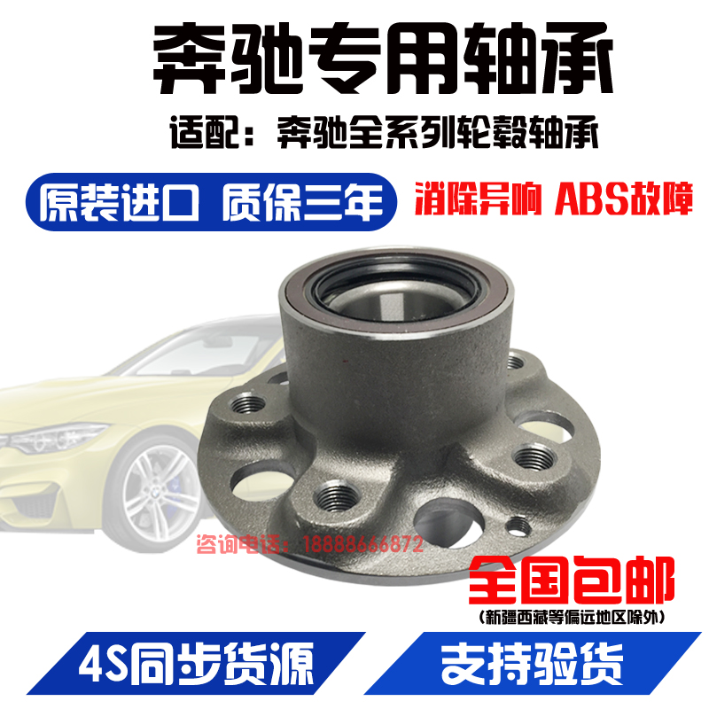 奔驰CLK320CLK200 CLK280CLK350 CLK240 前轮轴承 后轮轴承