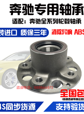 适用于奔驰W211W219  CLS280 CLS300 CLS350 CLS500 前轮后轮轴承