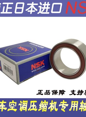 适用NSK进口 95DSF01宝马凌志RAV4变速箱汽车差速器轴承95X120X17