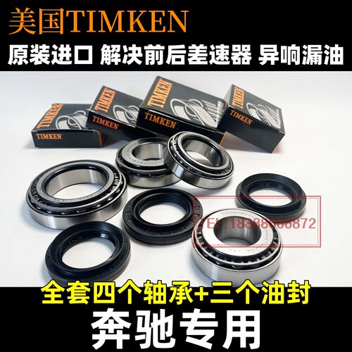 适奔驰GL ML GLS GLE320 350 400 450 500 63AMG 前后差速器轴承
