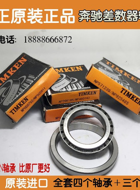 适用于 差速器 变速箱 轴承 NP31972/NP901641尺寸70*140*27/39