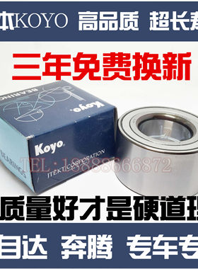 马自达6后轮瑞虎 马5 星骋 奔腾 B70 B50马六6 睿翼前轮轴承 后轮