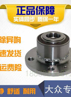 适用于波罗 POLO 劲取 劲情 斯柯达 晶锐 前轮轴承 后轮轴承 原厂