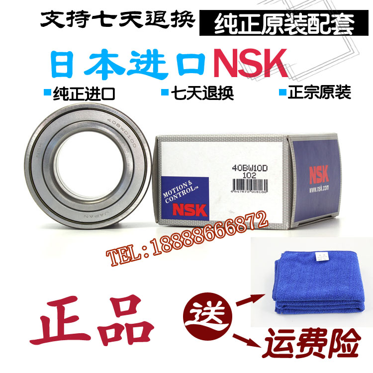 比亚迪F3 F3R L3 G3 花冠 老威驰 金刚 帝豪EC7 前轮 后轮轴承NSK