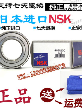 适用于吉利 远景 海景 帝豪EC7 EC8 英伦 力帆620 前轮轴承  NSK