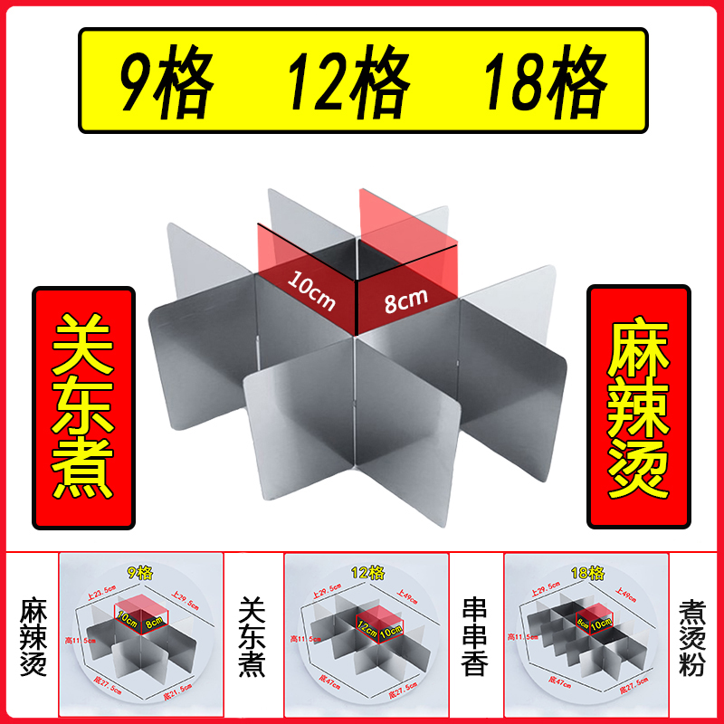关东煮九宫格隔板格子分格分隔板