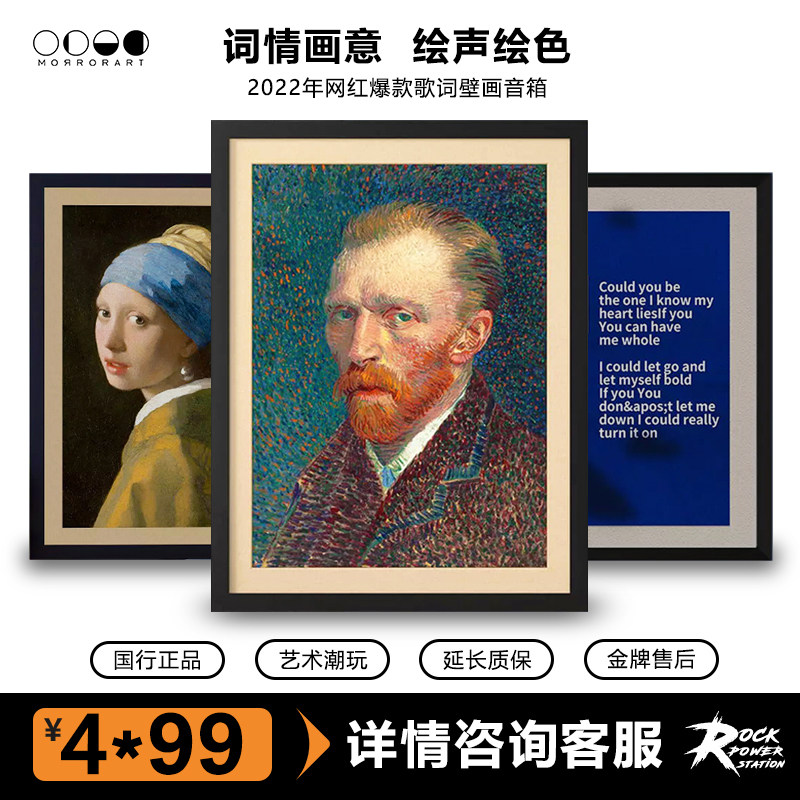 morrorart t1&t2 智能拟真屏壁画歌词蓝牙音箱 居家艺术网红音响